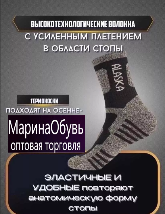 картинка Термо носки размер 40/48 от магазина Одежда+
